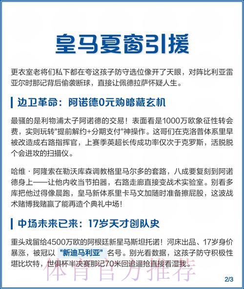 夏窗花费1.6亿欧 皇马4大新援只有A费达到预期 夏窗花费1.6亿欧 皇马4大新援只有A费达到预期